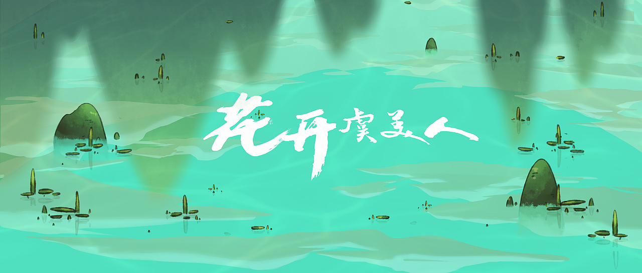 花开虞美人（图ZMTYwMzA4ODg4） - 创作习作 - 站酷设计师西瓜都是糖原创素材 - 站酷ZCOOL