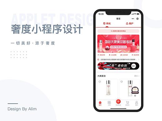 奢度小程序设计