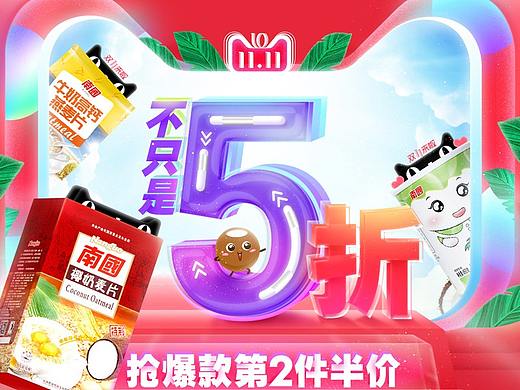 原创作品:印象南国食品专营店-2018双11正式页海报