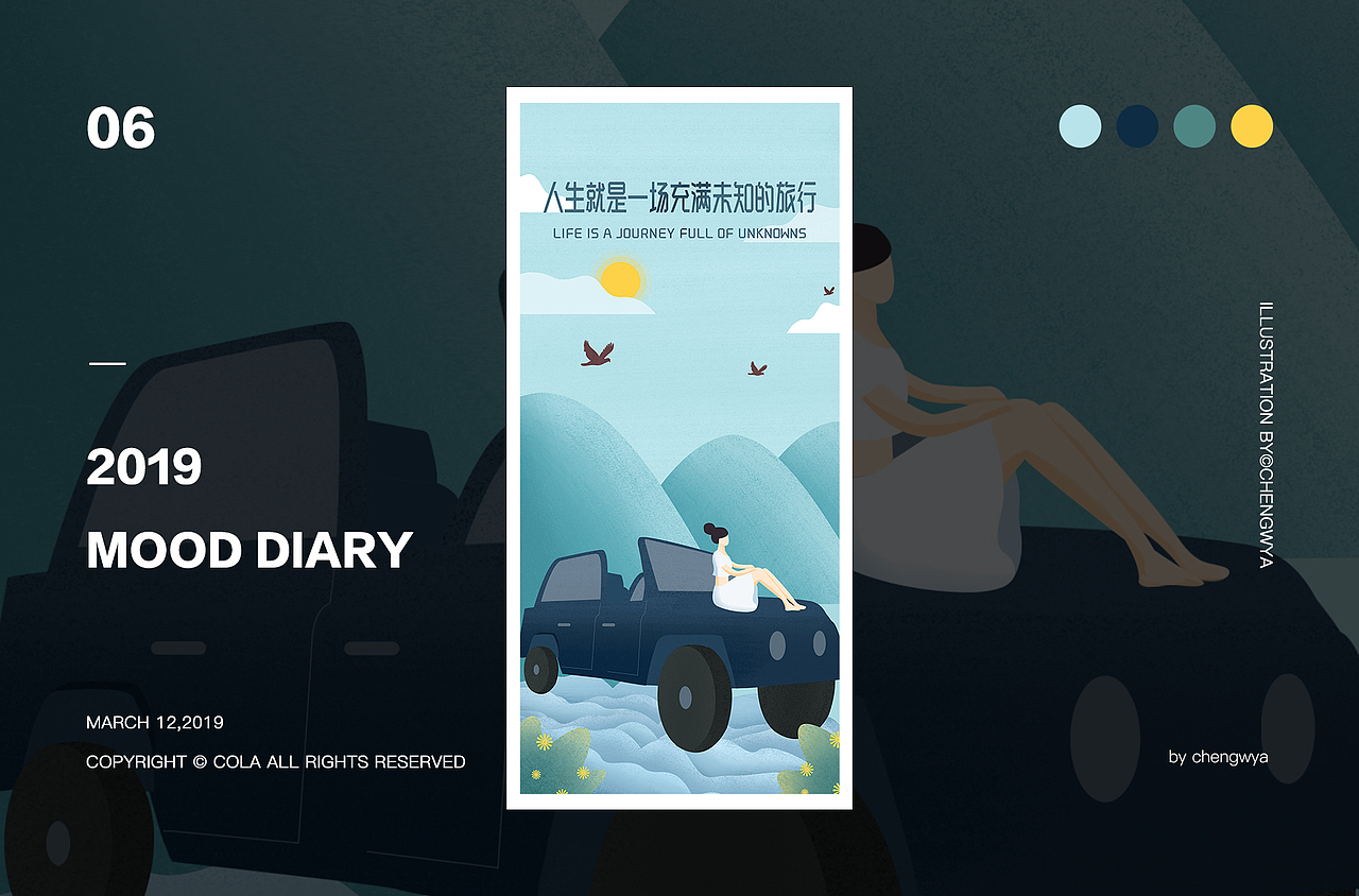 插画集-Mood Diary（图ZMTkwMzYwNjMy） - 艺术插画 - 站酷设计师Chengwya原创素材 - 站酷ZCOOL