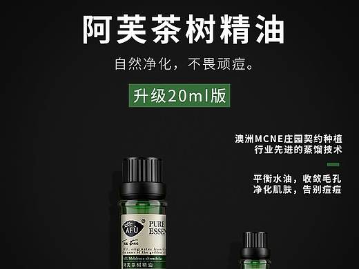 主图丨阿芙茶树精油