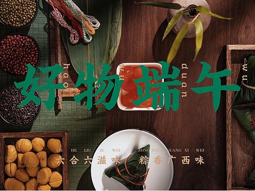 广西的粽子长什么样？--好物相承
