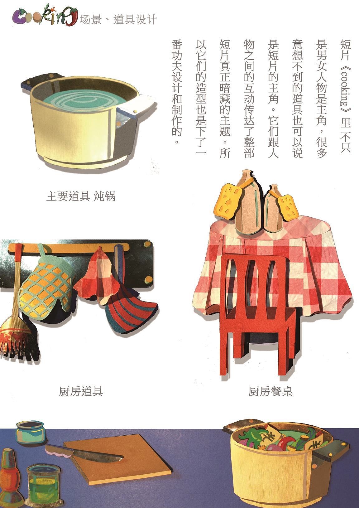 剪纸定格动画短片《cooking》（图ZMTIyMjA3ODg=） - 其他动漫 - 站酷设计师藕弯曲原创素材 - 站酷ZCOOL