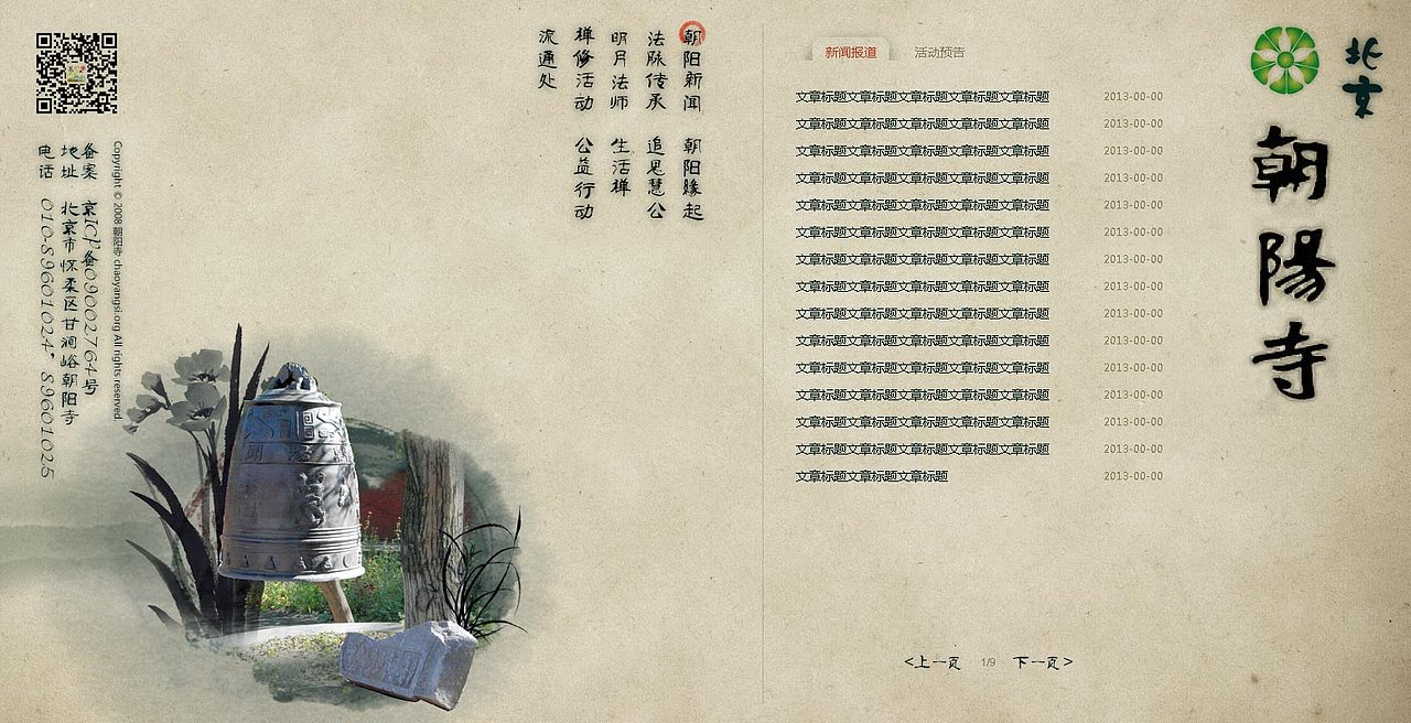 寺庙网站（已改版）（图ZOTg3MTg0NjA=） - 企业官网 - 站酷设计师郁闷的白菜原创素材 - 站酷ZCOOL