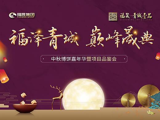 福晟青城一品（個(gè)人主頁-ZMzQ2MzIwMjA=） - 其他平面 - 站酷設(shè)計(jì)師桃擺擺原創(chuàng)素材 - 站酷ZCOOL