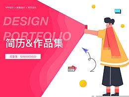 2019作品集&简历