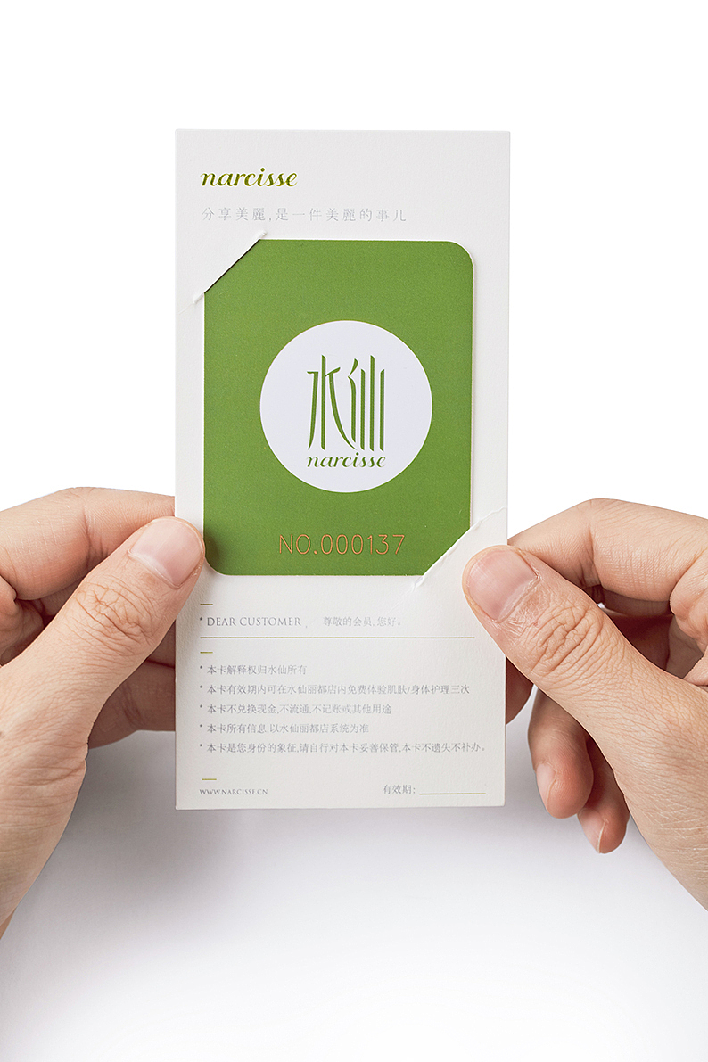 容品牌:水仙美容综合体-子品牌规划设计