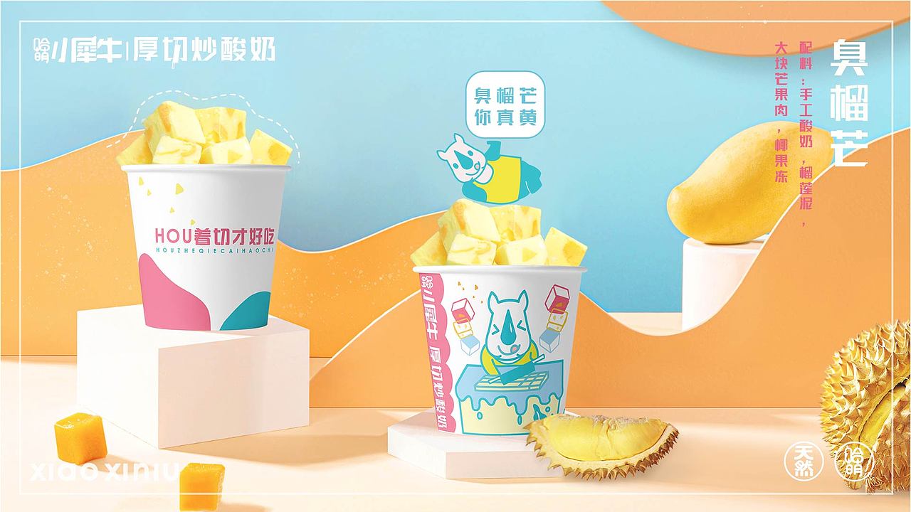 厚切炒酸奶宣传物料海报