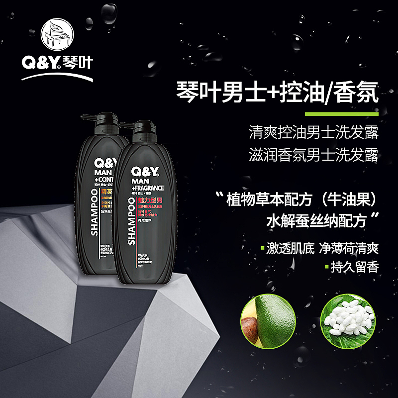 琴叶男士洁面乳 洗发露 沐浴露 主图和详情页（图ZMTQ5ODg1NzA0） - 电商 - 站酷设计师梦云雨9955原创素材 - 站酷ZCOOL