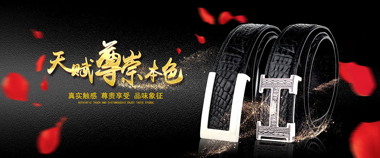 皮带海报（图ZMTUxNTE1NzM2） - 海报 - 站酷设计师Z55771595原创素材 - 站酷ZCOOL