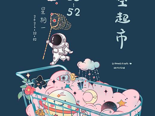 手机主题·太空超市