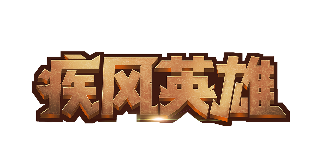 2017各种游戏LOGO