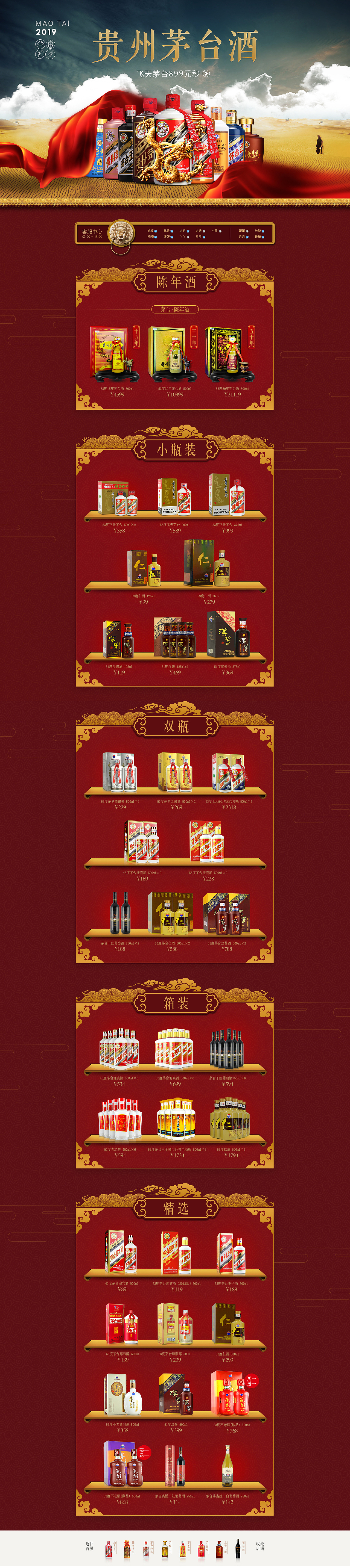 茅台酒会场 茅台酒水 年货节