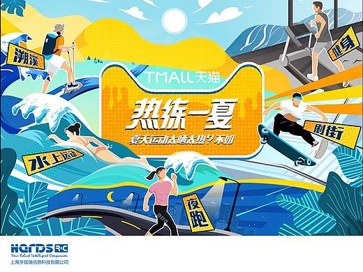 网站版头及传播物料_天猫怎么动都型 电商活动设计