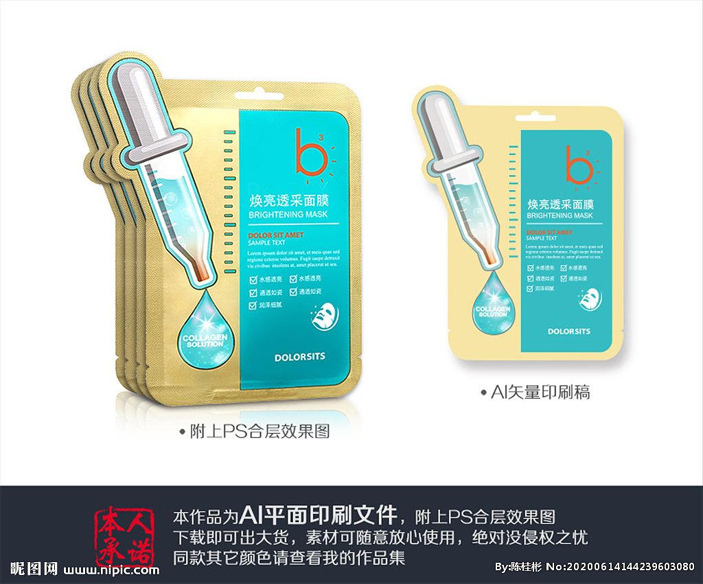 药妆面膜（图ZMjEyOTc2MzMy） - 包装 - 站酷设计师豹点设计原创素材 - 站酷ZCOOL