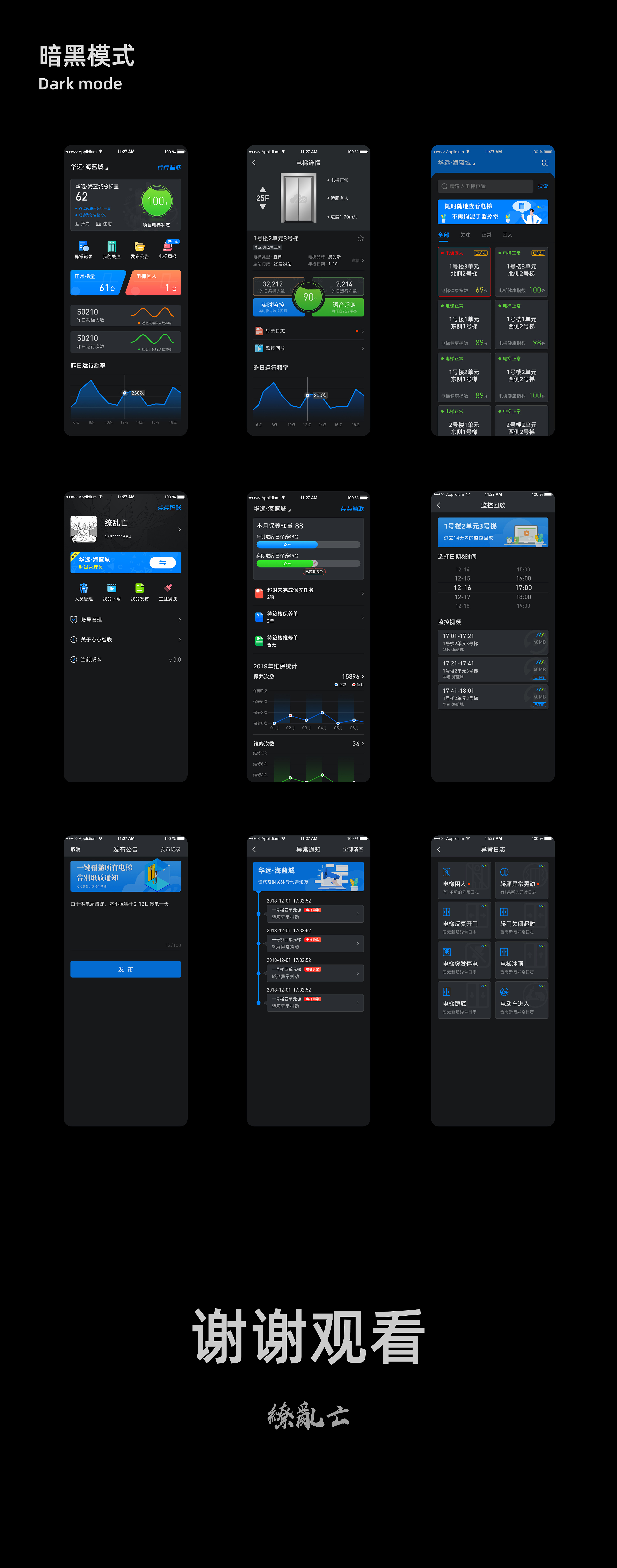 电梯物联网app-重构设计