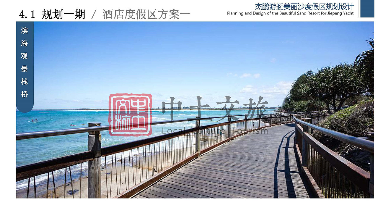 杰鹏游艇美丽沙度假区规划设计（图ZMjYxODMxMjA0） - 文案/策划 - 站酷设计师中土文旅原创素材 - 站酷ZCOOL