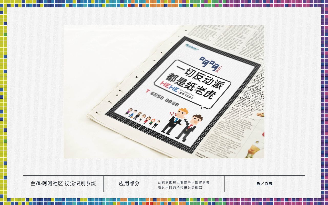 苏州金辉地产 《呵呵-青年社区》提案稿（图ZNDU0ODA0MzY=） - 品牌 - 站酷设计师Greenly的大西瓜原创素材 - 站酷ZCOOL