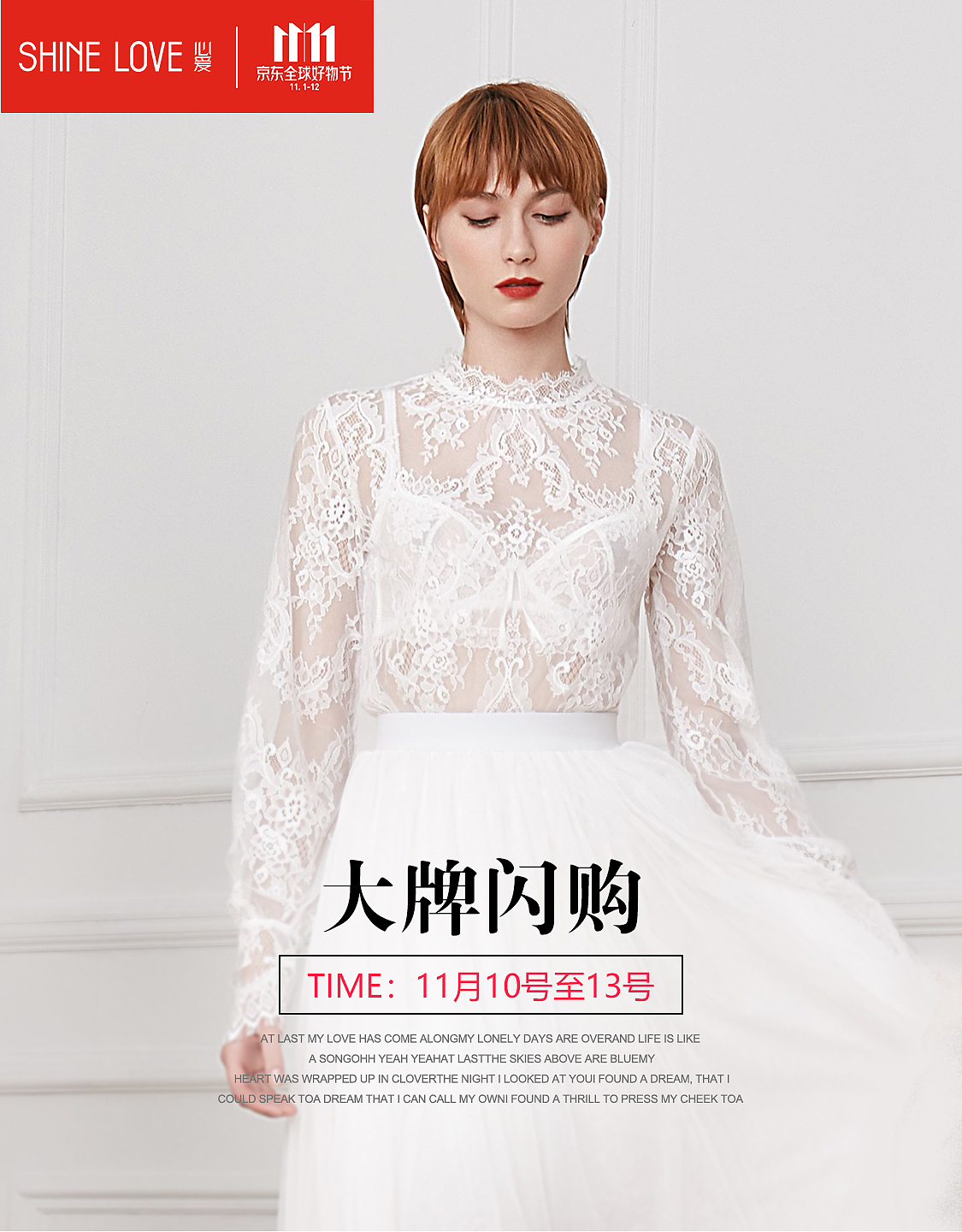 双11海报(京东心爱旗舰店)