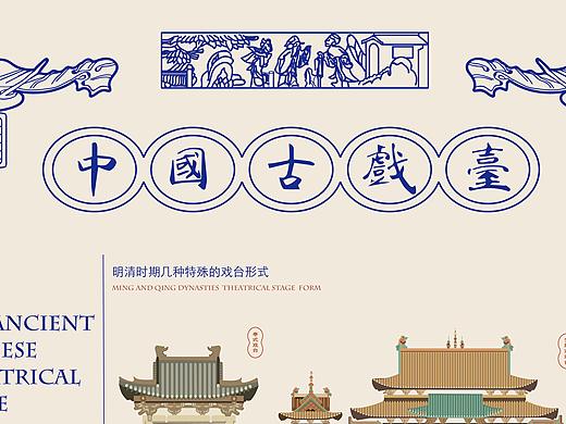 中国古戏台建筑图表
