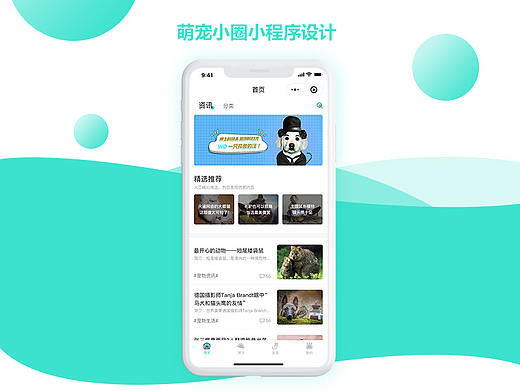 宠萌小圈—小程序