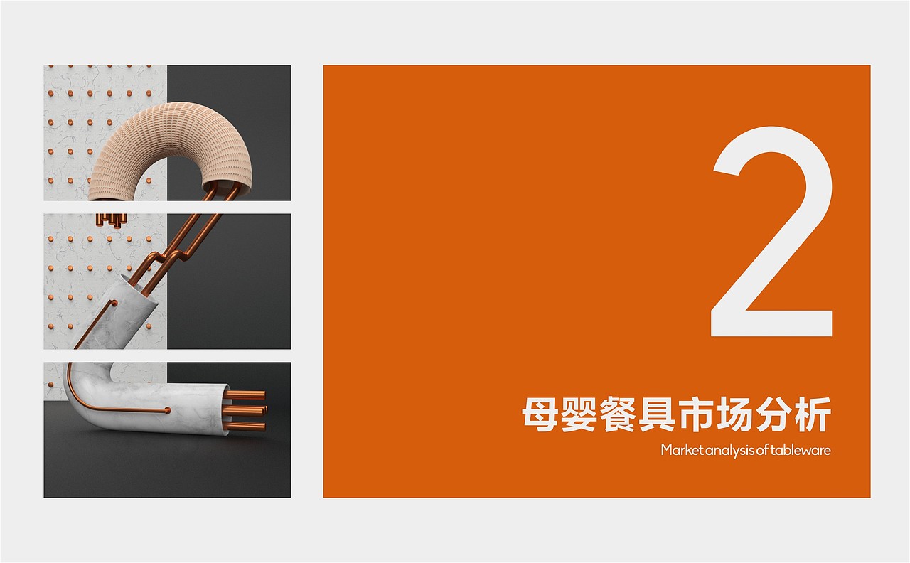 母婴餐具品牌飞机稿/提案