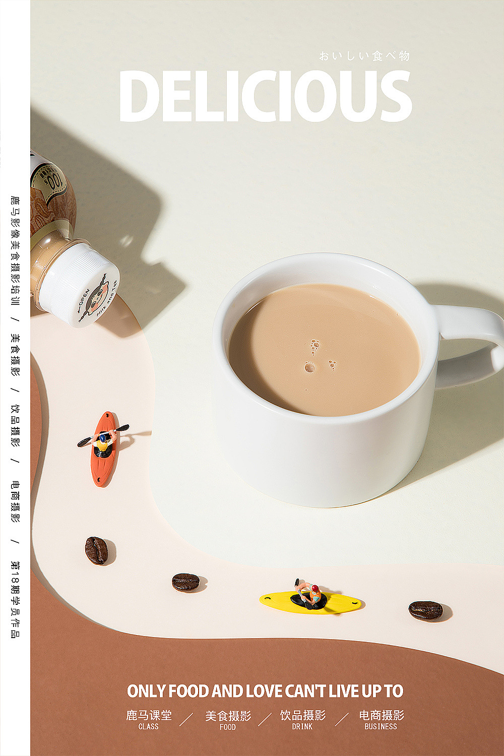 商业静物摄影——美食摄影培训学员作品NO.19