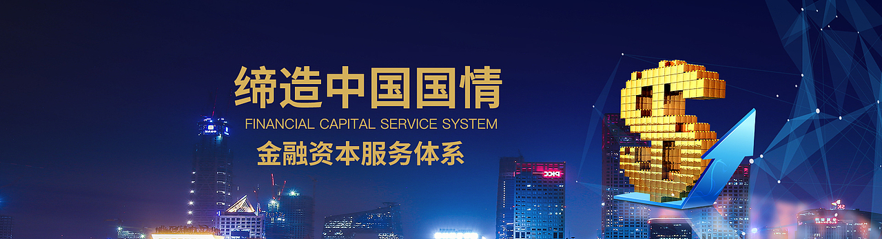 （上线）金融类主页面（图ZODU2MTMzMjg=） - 企业官网 - 站酷设计师5楼很会设计原创素材 - 站酷ZCOOL