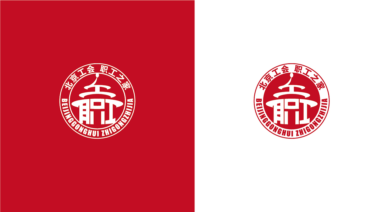 北京工会职工之家标识,入围作品.