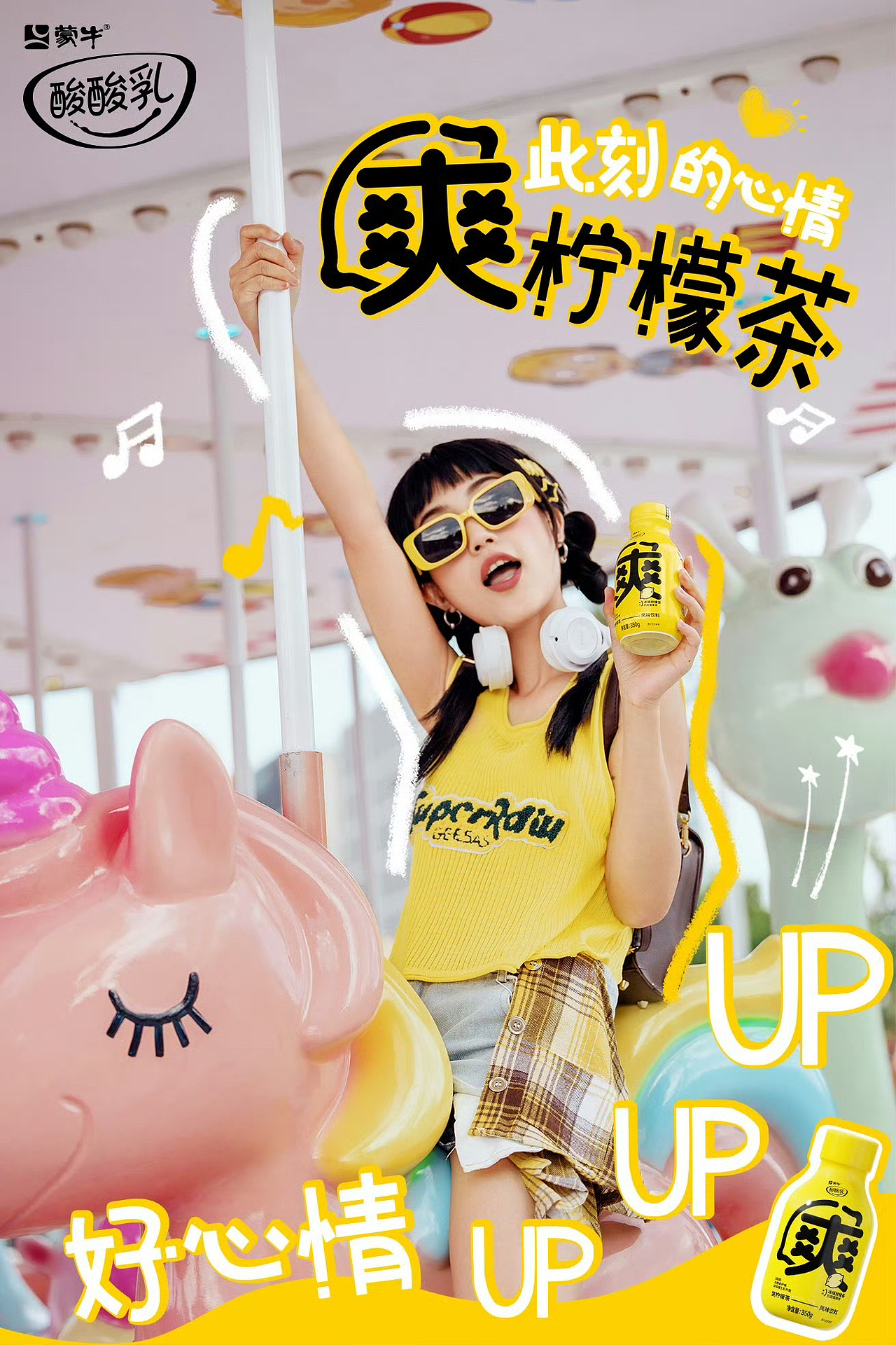 蒙牛酸酸乳 | 产品精修✘人像精修