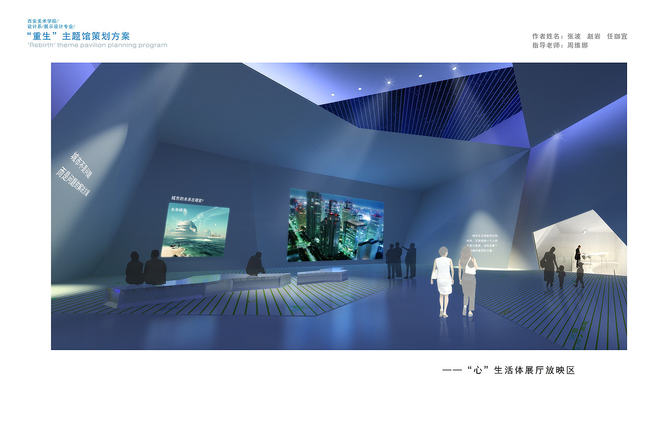 “重生”主题馆设计方案