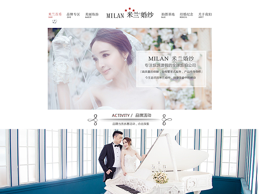 米兰婚纱及专题