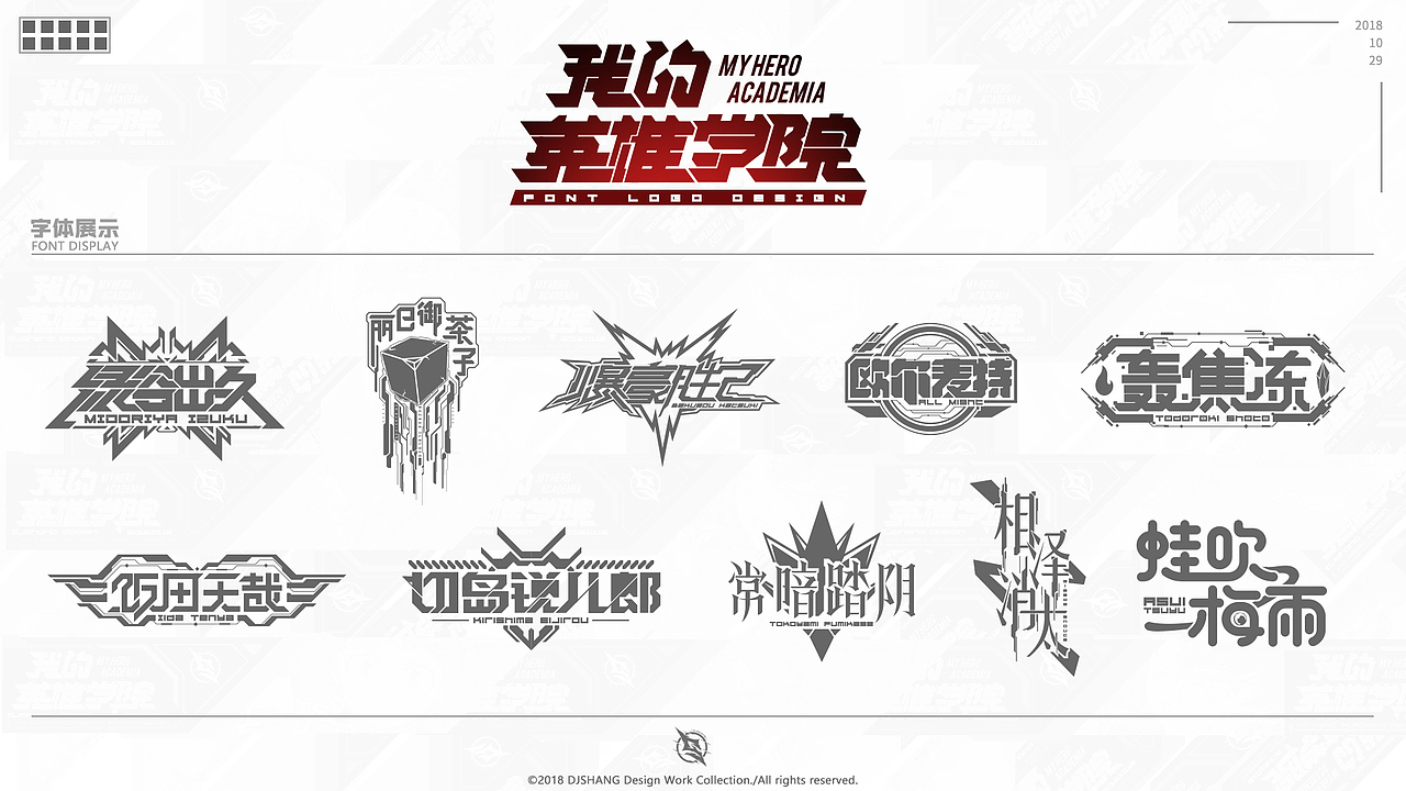 《我的英雄学院》二次元主题字体LOGO设计
