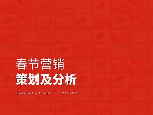 春节营销策划及分析