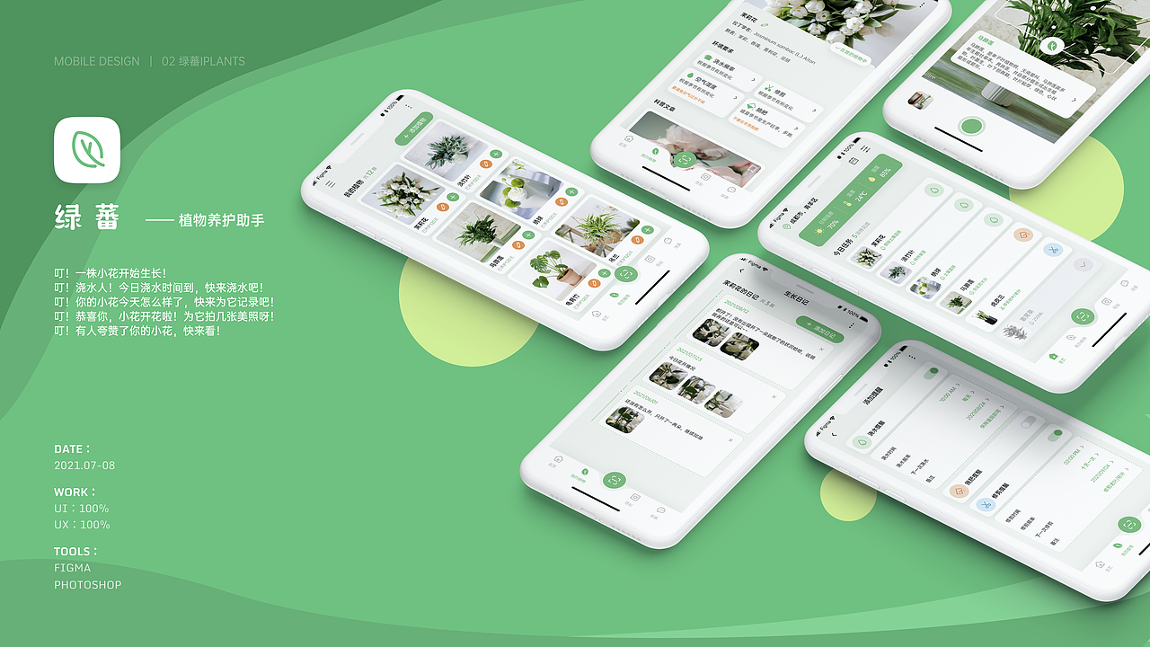 绿蕃——植物养护提醒app