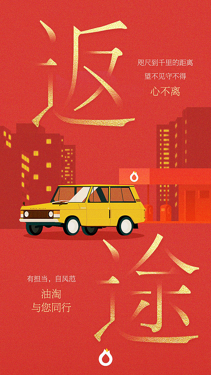 2018春节节日运营图片设计