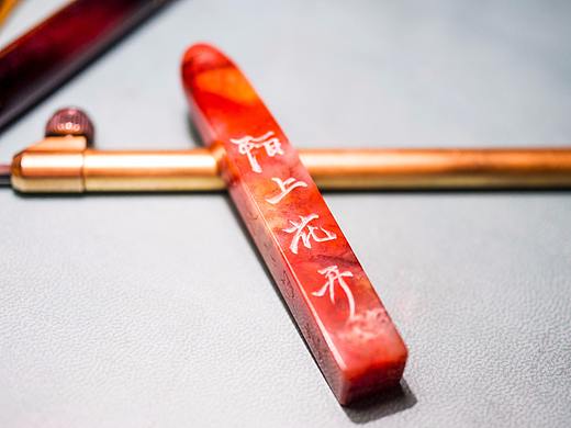 老挝石印章“罗雪纯”及“陌上花开可缓缓归矣”边款