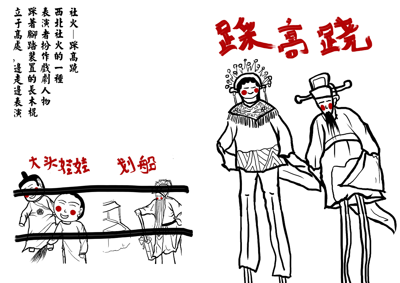 西北社火（图ZMTM5OTAzMjY4） - 新锐潮流插画 - 站酷设计师阿慧是谁呀原创素材 - 站酷ZCOOL