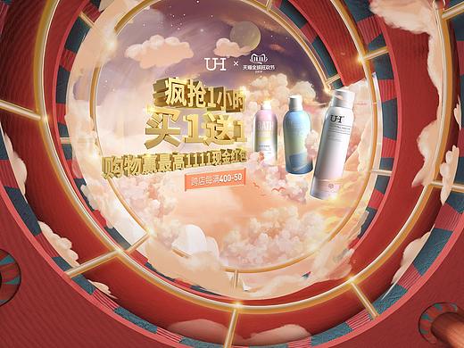 双11首页KV和国庆首页KV（PC端）