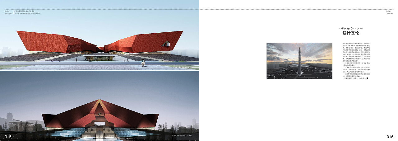 辛亥革命-标书-画册