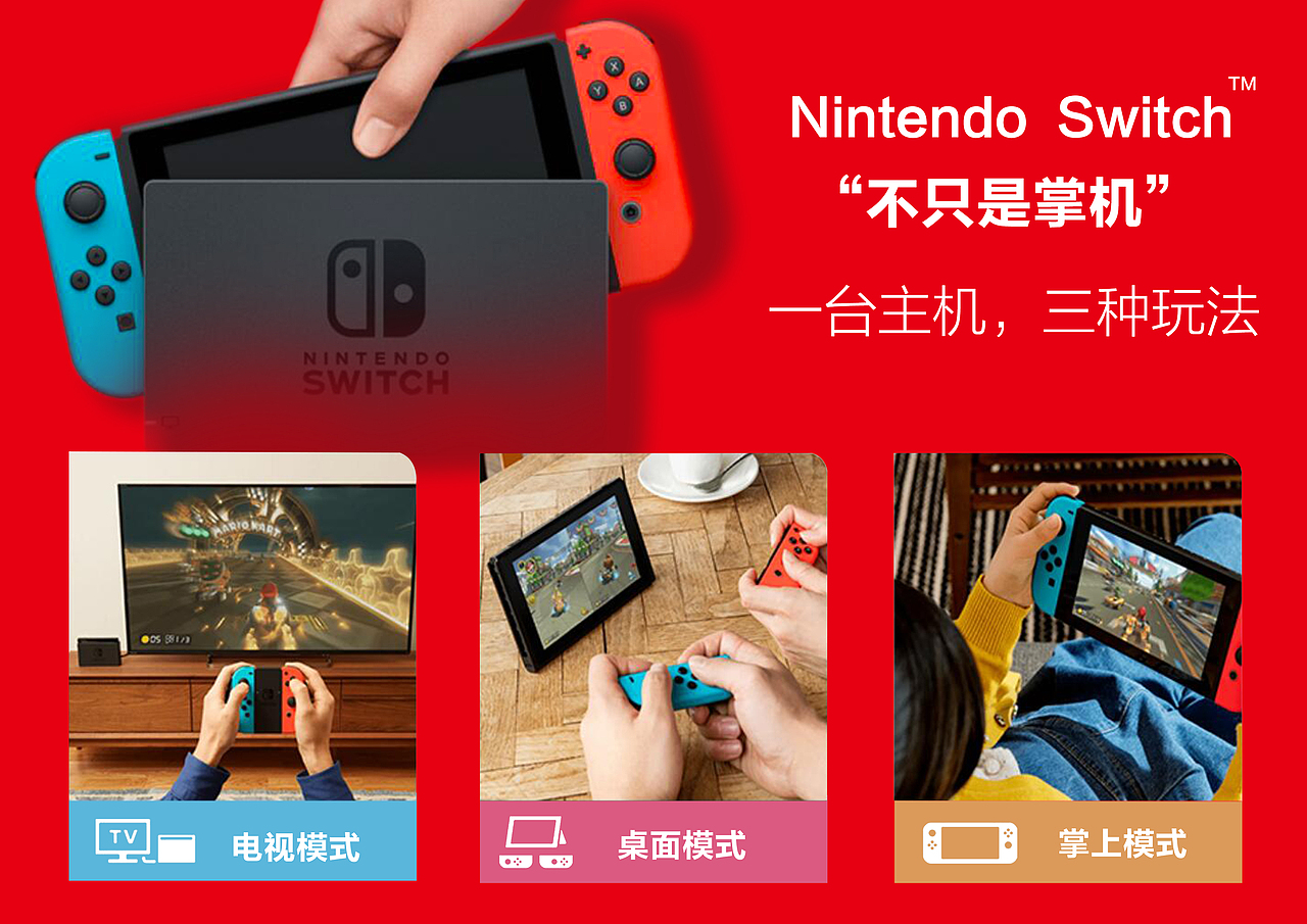 任天堂switch海报宣传