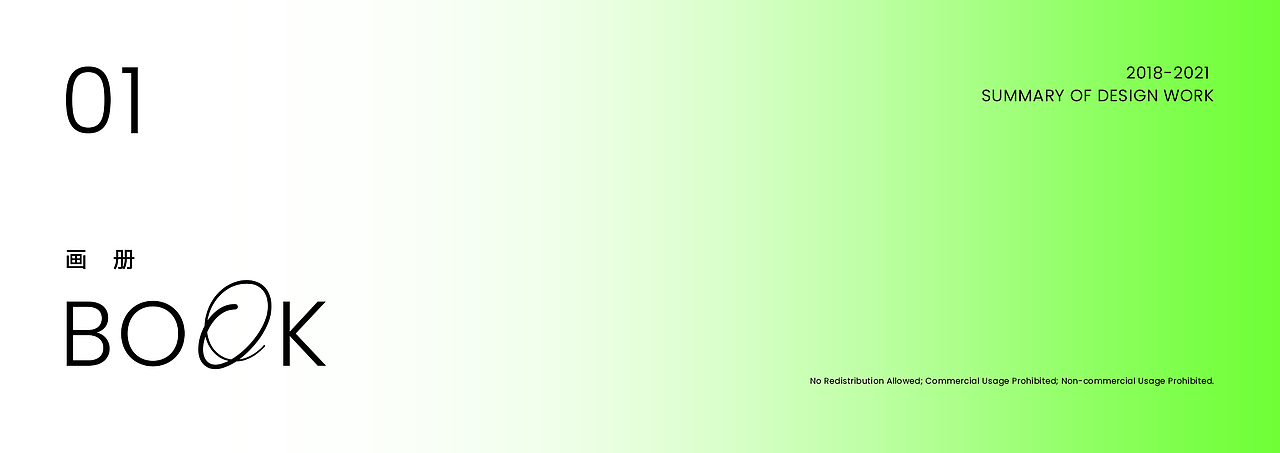 个人作品集 / 2021年版