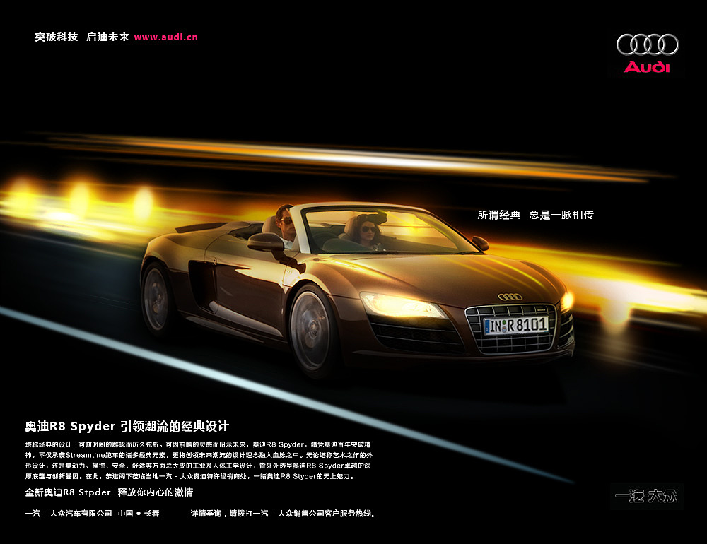 奥迪r8 spyder汽车