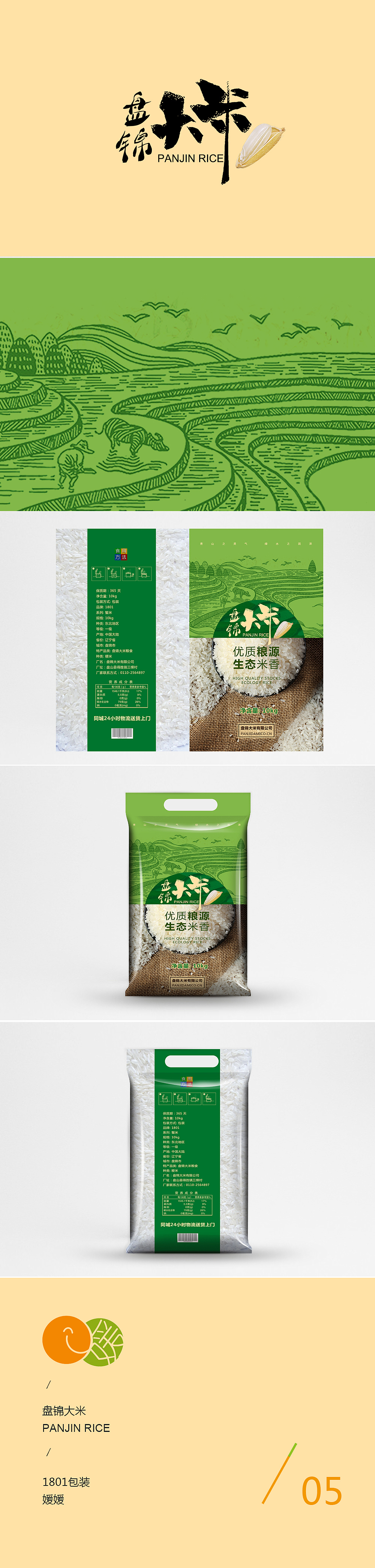 大米包装（图ZMTAzMDk0MzQw） - 包装 - 站酷设计师媛媛品牌设计原创素材 - 站酷ZCOOL