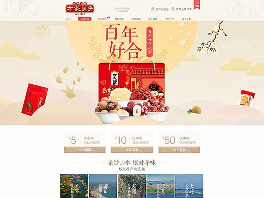 823版方家铺子简洁风首页