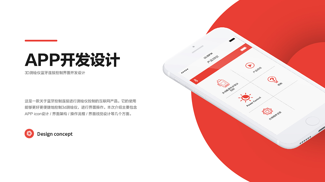 3D测绘仪蓝牙控制APP界面开发与设计（图ZMTE3MzE3NjI0） - APP界面 - 站酷设计师Alio33原创素材 - 站酷ZCOOL
