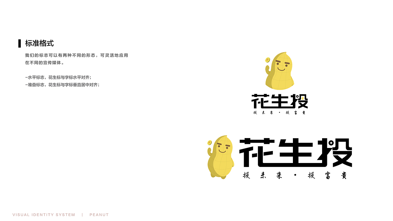 花生投 VI设计（图ZMTIwMTkxOTM2） - 品牌 - 站酷设计师耳朵爹原创素材 - 站酷ZCOOL