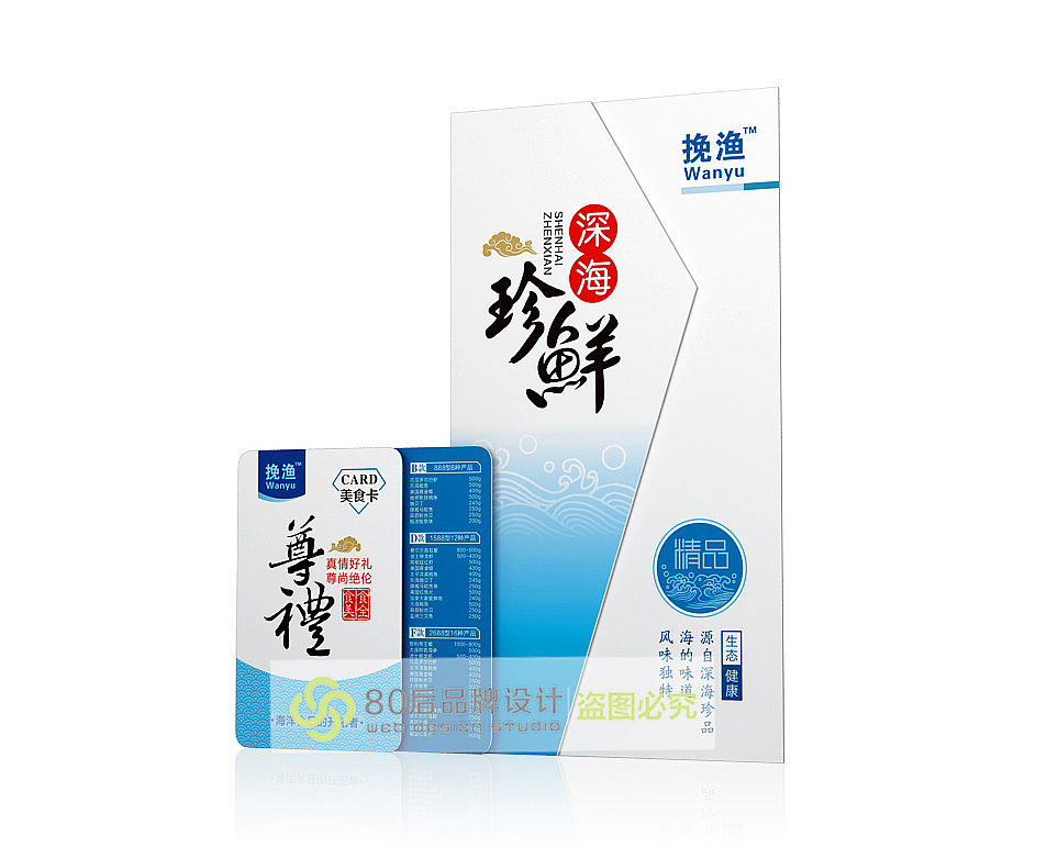 挽渔卡盒包装