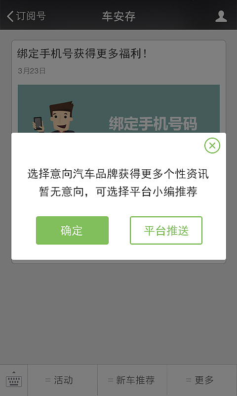 2014UI-关于汽车类的订阅号
