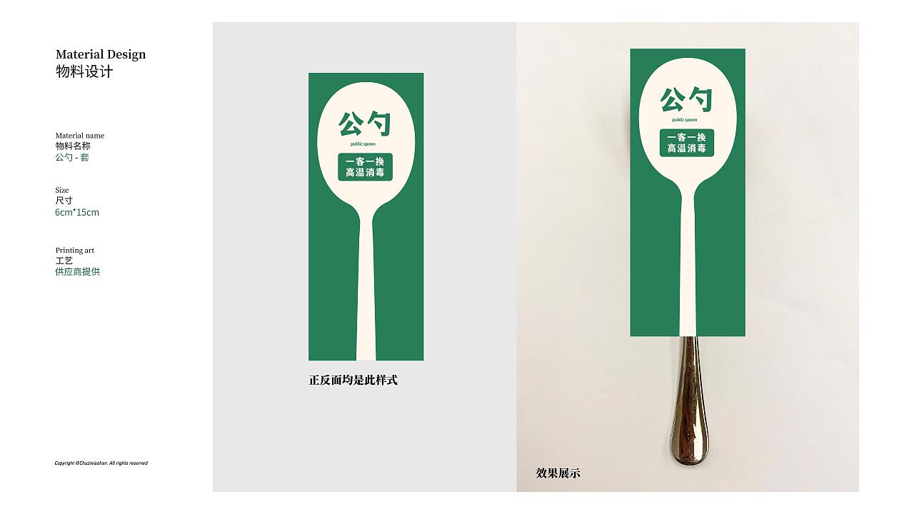 厨子下山餐饮-品牌策划方案